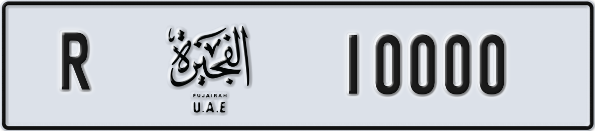 fujairah License Plate Number 10000 Code R