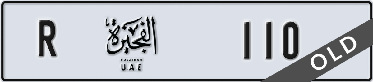 fujairah License Plate Number 110 Code R