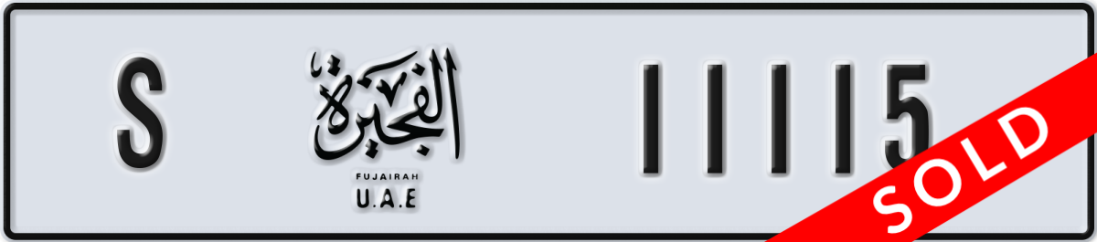 fujairah License Plate Number 11115 Code S