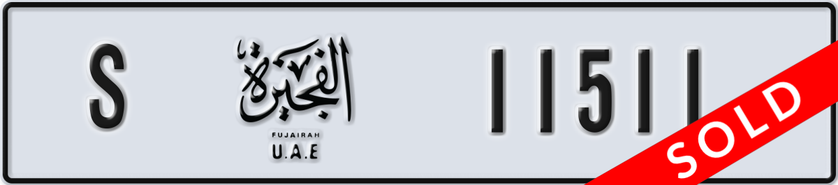 fujairah License Plate Number 11511 Code S