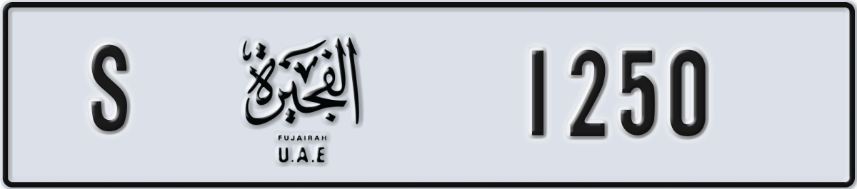 fujairah License Plate Number 1250 Code S