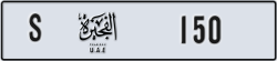 fujairah - code - S - number -150