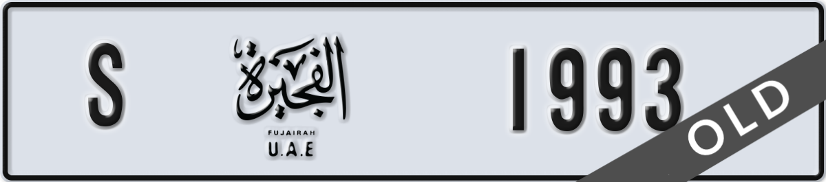 fujairah License Plate Number 1993 Code S