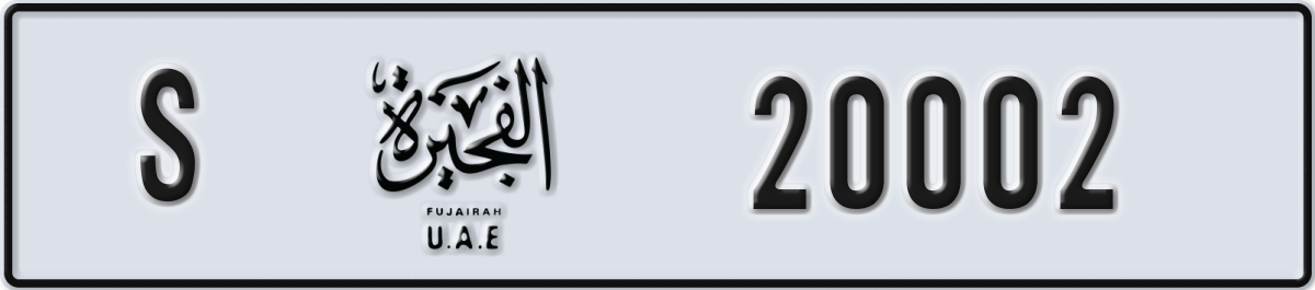 fujairah License Plate Number 20002 Code S