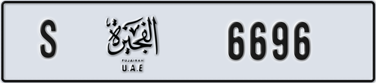 fujairah License Plate Number 6696 Code S