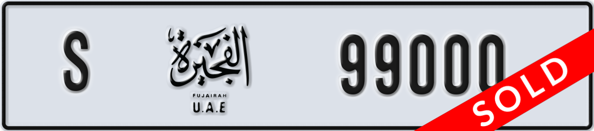 fujairah License Plate Number 99000 Code S
