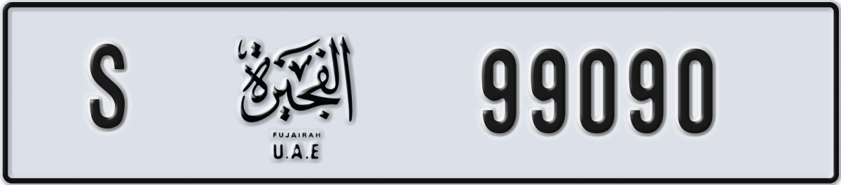 fujairah License Plate Number 99090 Code S