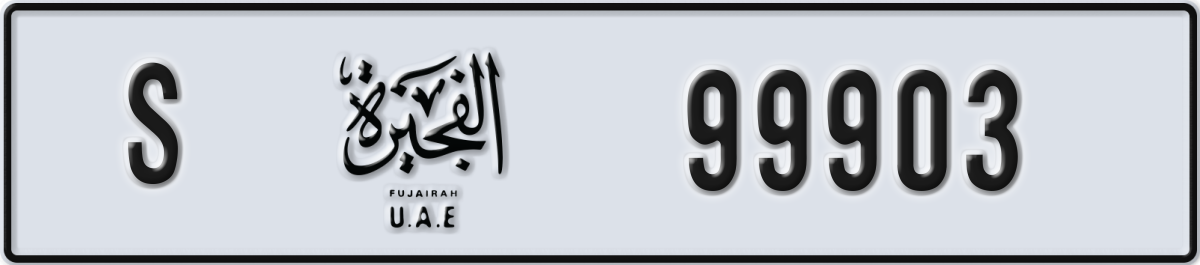 fujairah License Plate Number 99903 Code S