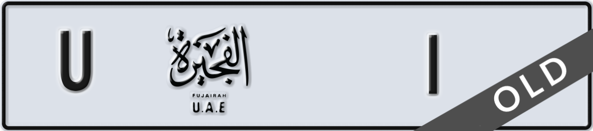 fujairah License Plate Number 1 Code U