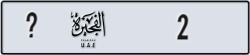 fujairah - code - _ - number --77