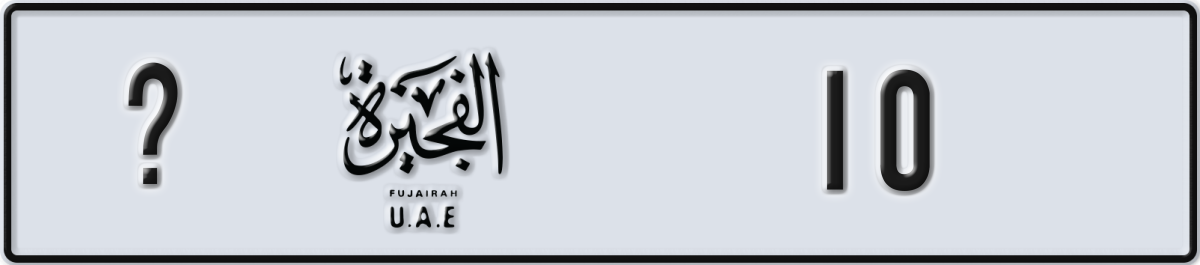 fujairah License Plate Number 10 Code _