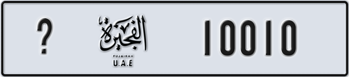 fujairah License Plate Number 10010 Code _