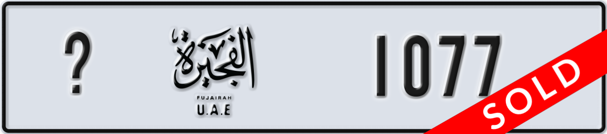 fujairah License Plate Number 1077 Code _