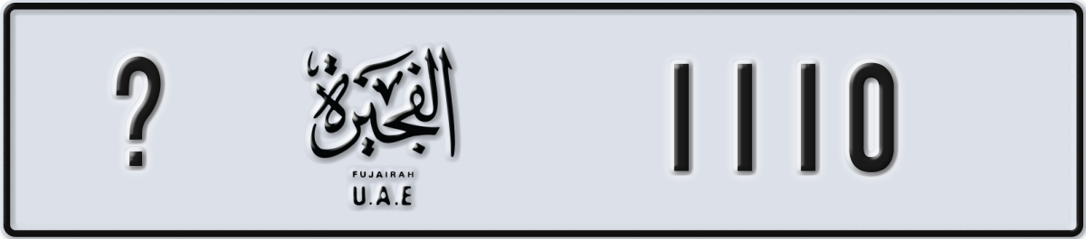 fujairah License Plate Number 1110 Code _