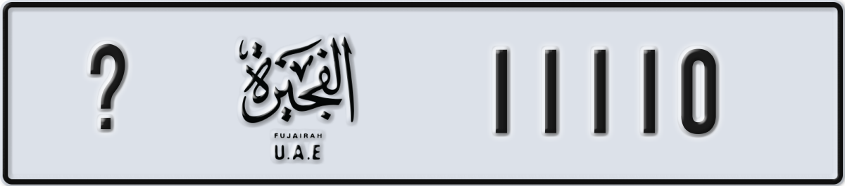 fujairah License Plate Number 11110 Code _