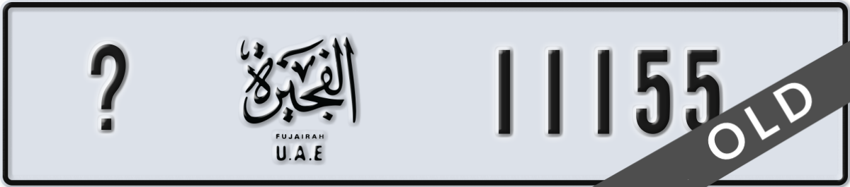 fujairah License Plate Number 11155 Code _