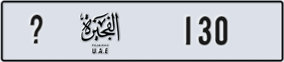 fujairah License Plate Number 130 Code _