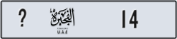 fujairah - code - _ - number -14