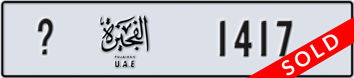 fujairah License Plate Number 1417 Code _