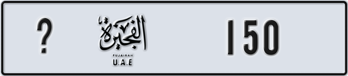 fujairah License Plate Number 150 Code _