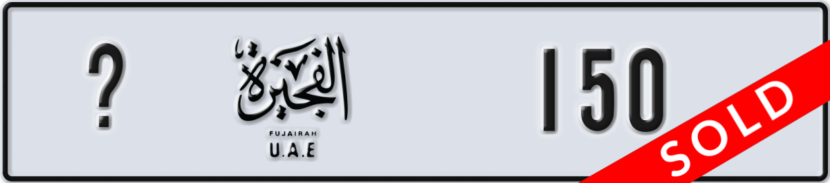 fujairah License Plate Number 150 Code _