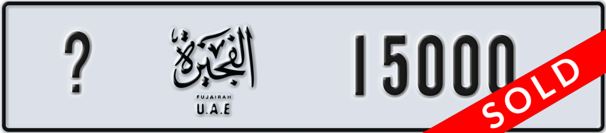 fujairah License Plate Number 15000 Code _