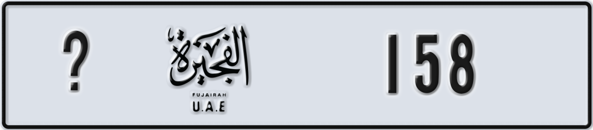 fujairah License Plate Number 158 Code _