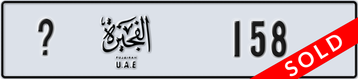 fujairah License Plate Number 158 Code _