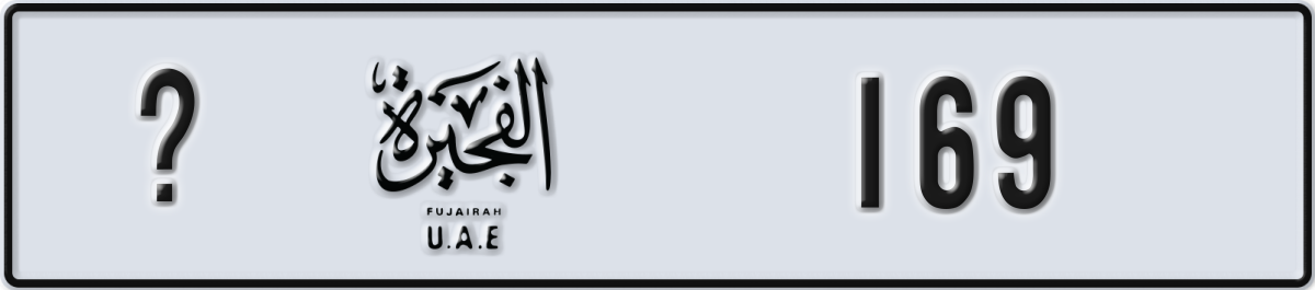 fujairah License Plate Number 169 Code _