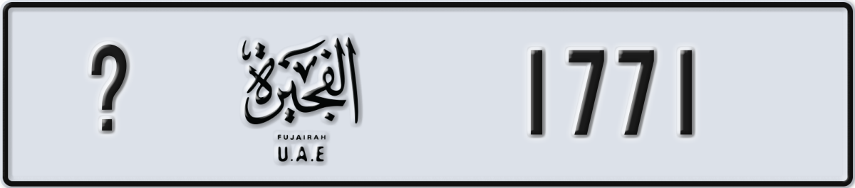 fujairah License Plate Number 1771 Code _