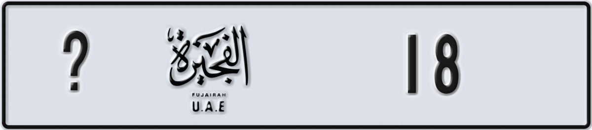 fujairah License Plate Number 18 Code _