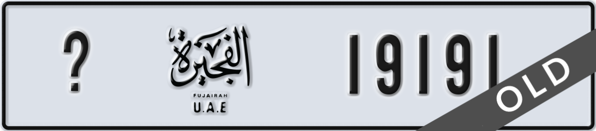 fujairah License Plate Number 19191 Code _