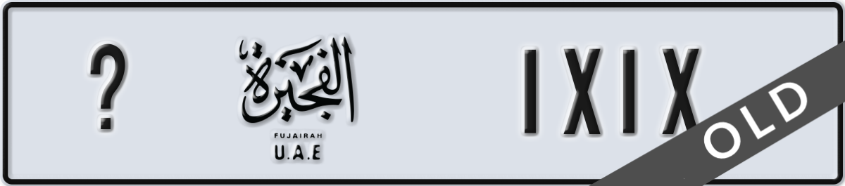 fujairah License Plate Number 1X1X Code _