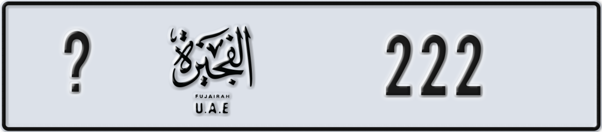 fujairah License Plate Number 222 Code _