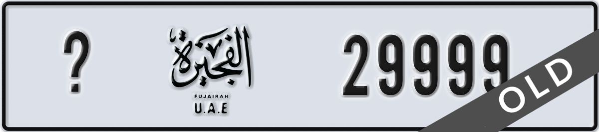 fujairah License Plate Number 29999 Code _