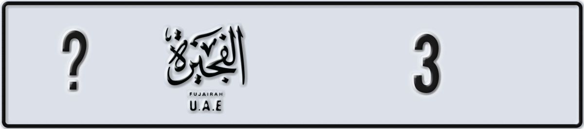 fujairah License Plate Number 3 Code _