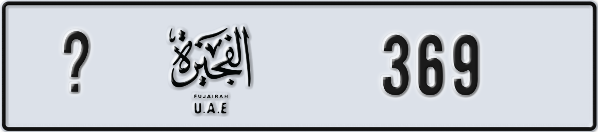 fujairah License Plate Number 369 Code _