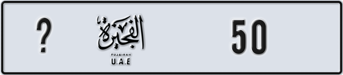 fujairah License Plate Number 50 Code _