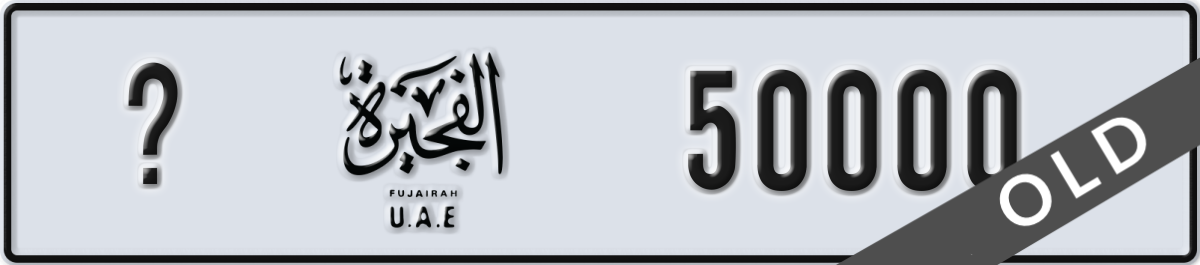 fujairah License Plate Number 50000 Code _
