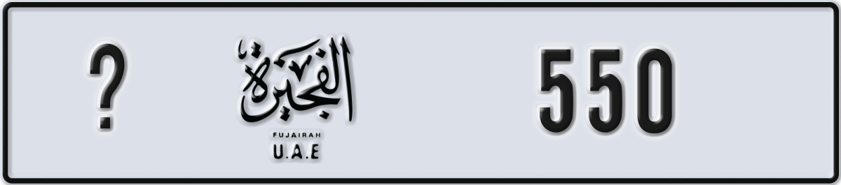 fujairah License Plate Number 550 Code _