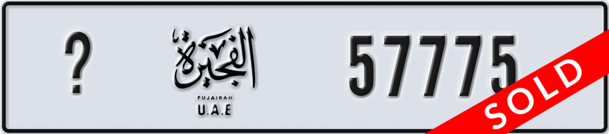 fujairah License Plate Number 57775 Code _