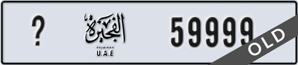 fujairah License Plate Number 59999 Code _