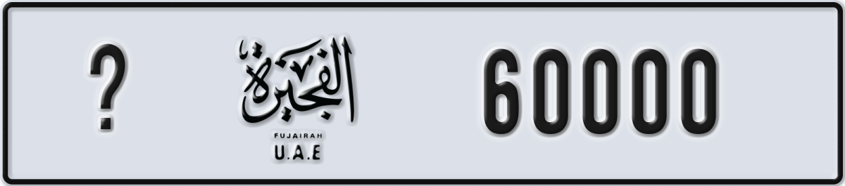 fujairah License Plate Number 60000 Code _