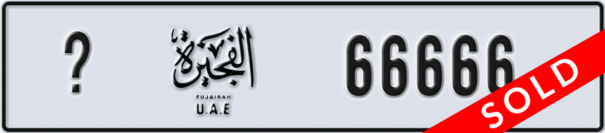 fujairah License Plate Number 66666 Code _