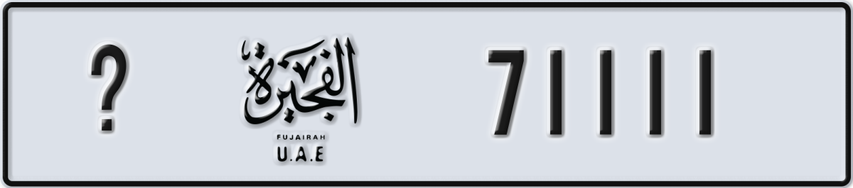fujairah License Plate Number 71111 Code _