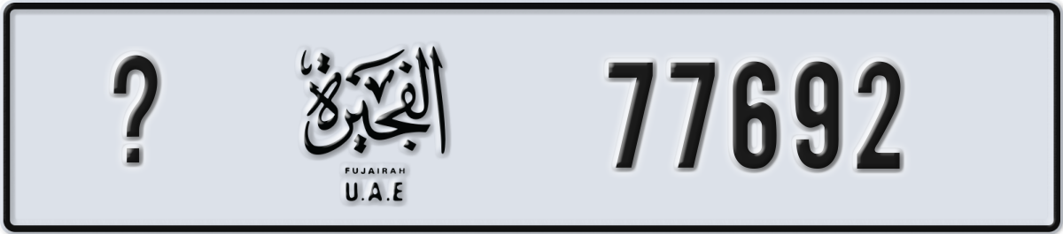 fujairah License Plate Number 77771 Code _