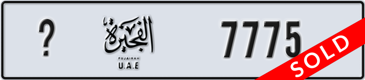 fujairah License Plate Number 7775 Code _