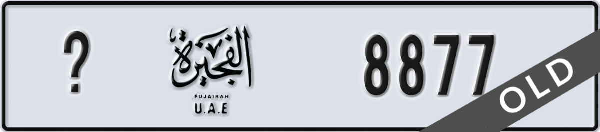 fujairah License Plate Number 8877 Code _