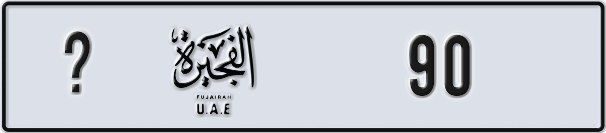 fujairah License Plate Number 90 Code _