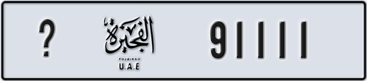 fujairah License Plate Number 91111 Code _